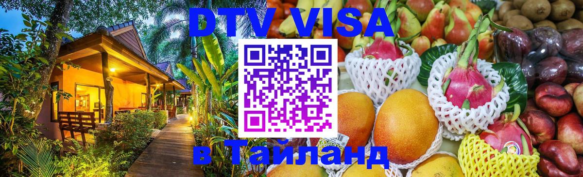 Цены на DTV визу в Таиланд — пакеты услуг, достаточно даже паспорта - Цхинвал  05.10.2025 